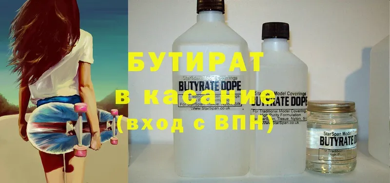 Бутират BDO  Белово 